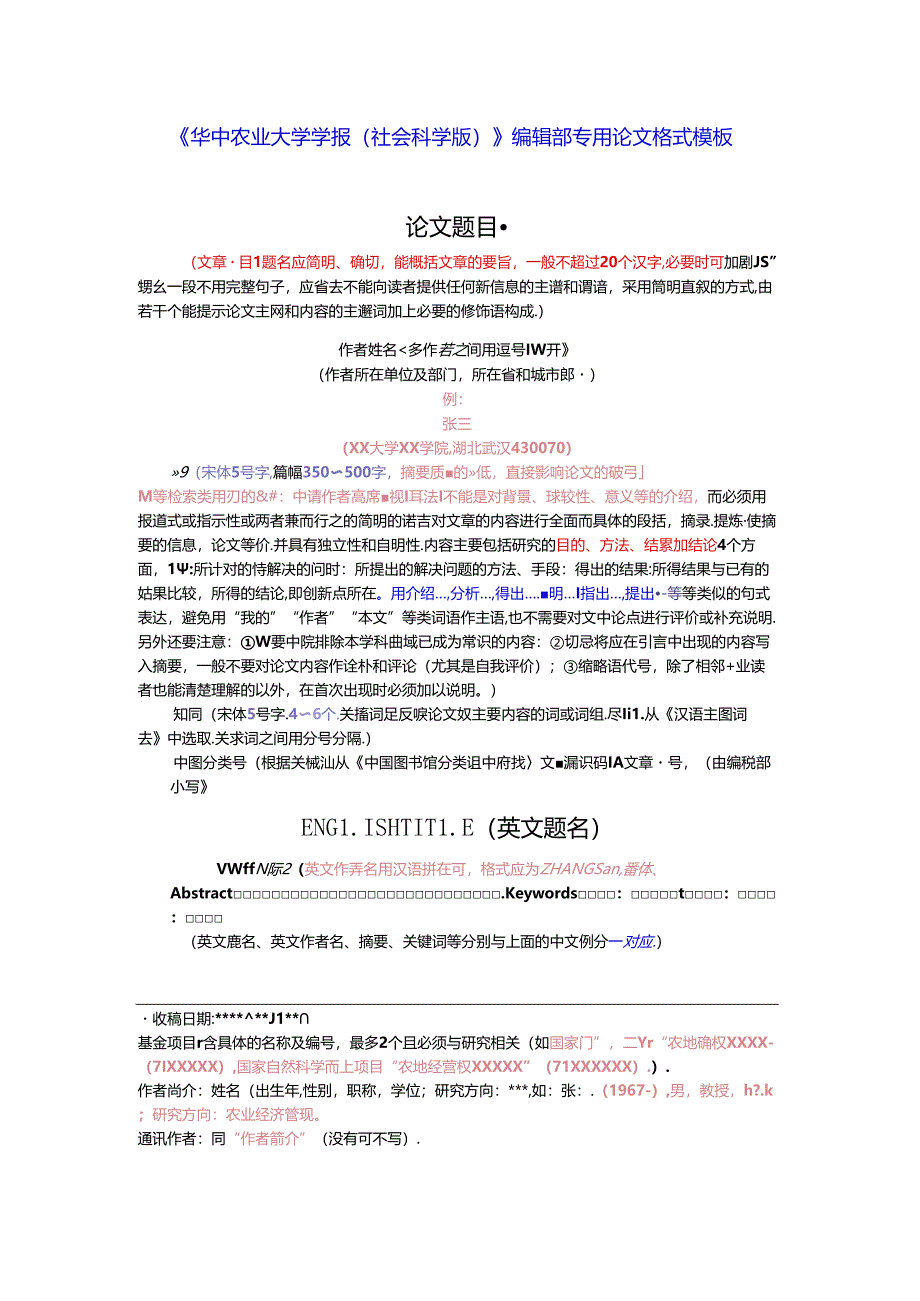 《华中农业大学学报（社会科学版）》论文投稿模板.docx_第1页