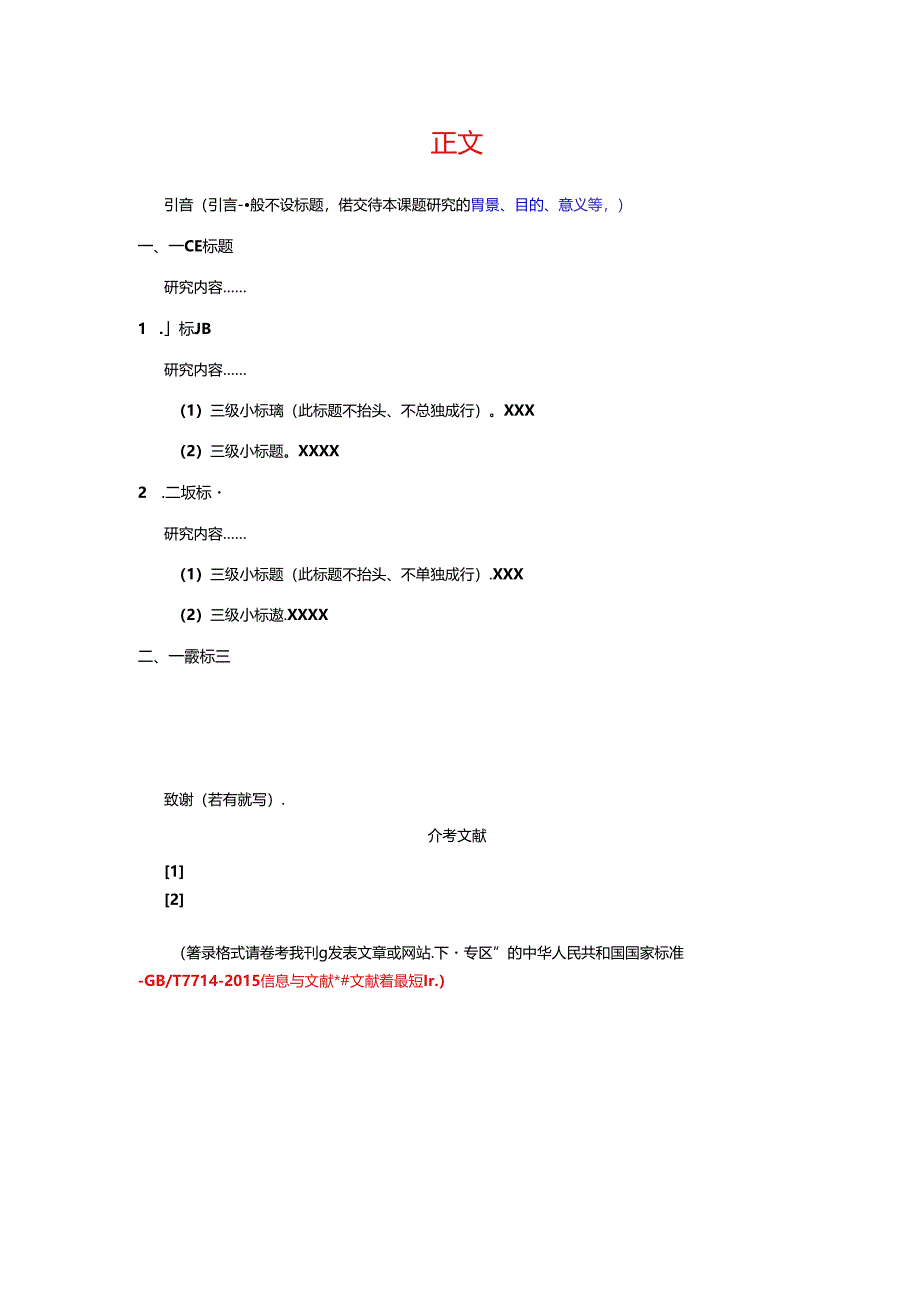 《华中农业大学学报（社会科学版）》论文投稿模板.docx_第2页