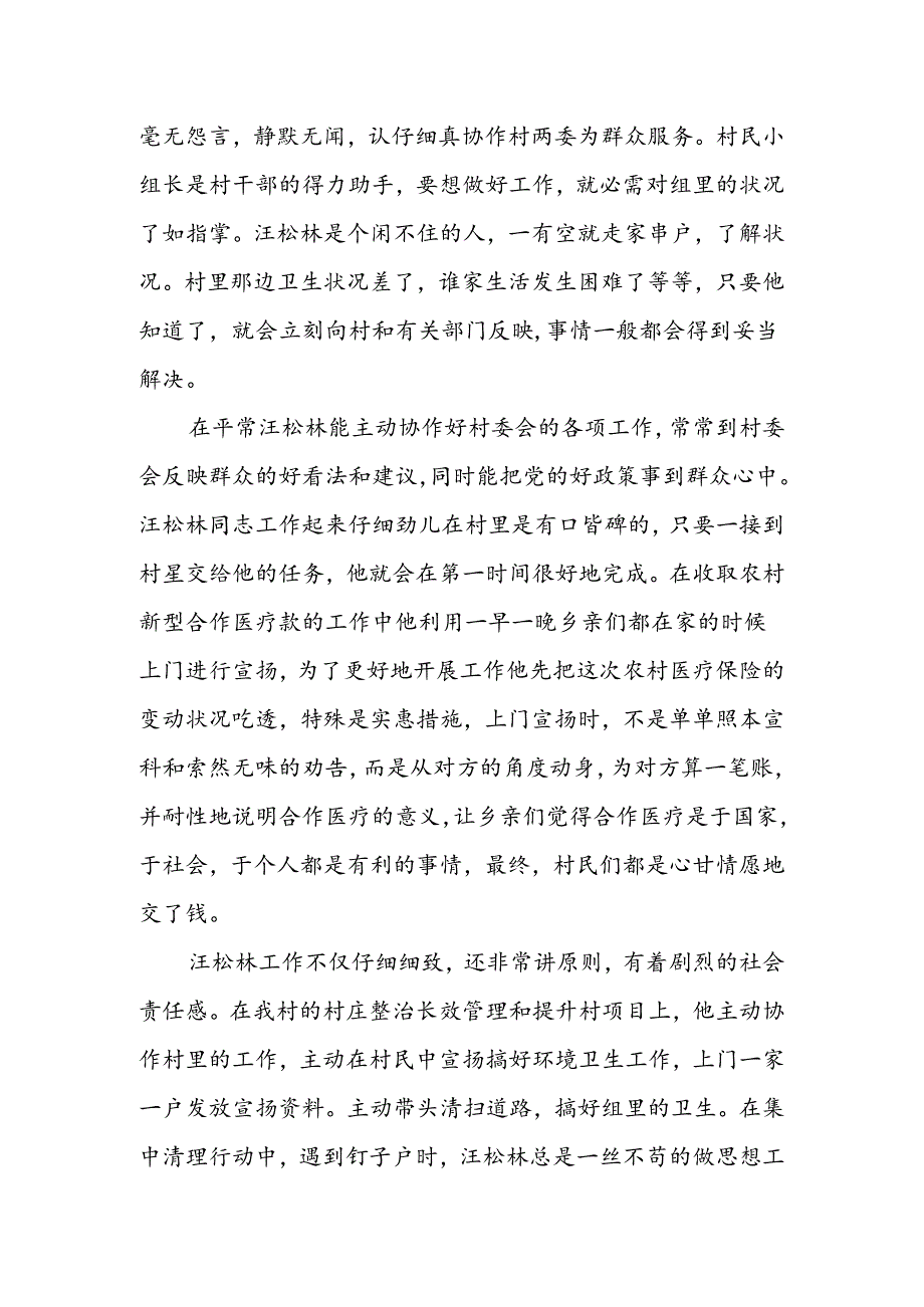优秀村民小组长先进事迹材料.docx_第2页
