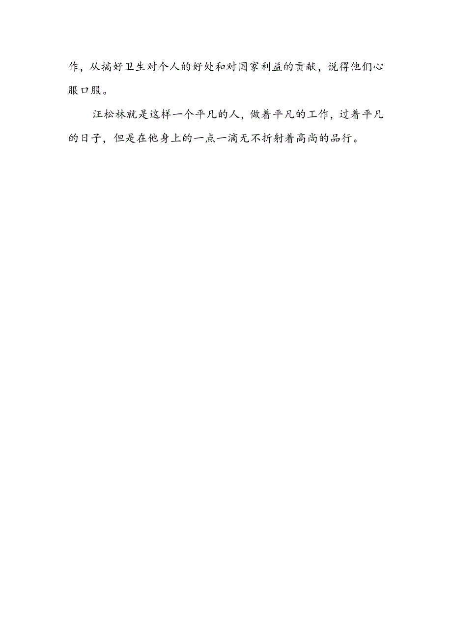优秀村民小组长先进事迹材料.docx_第3页