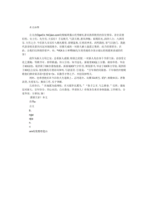 优秀婚礼嘉宾致辞.docx