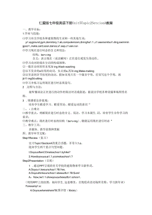仁爱版七年级下册Unit5 topic 2 教案.docx