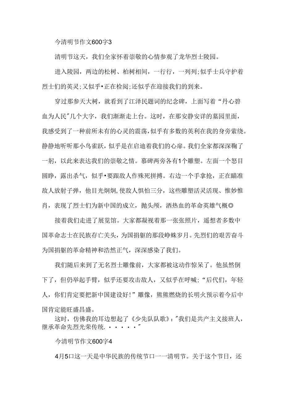 今清明节作文600字.docx_第3页