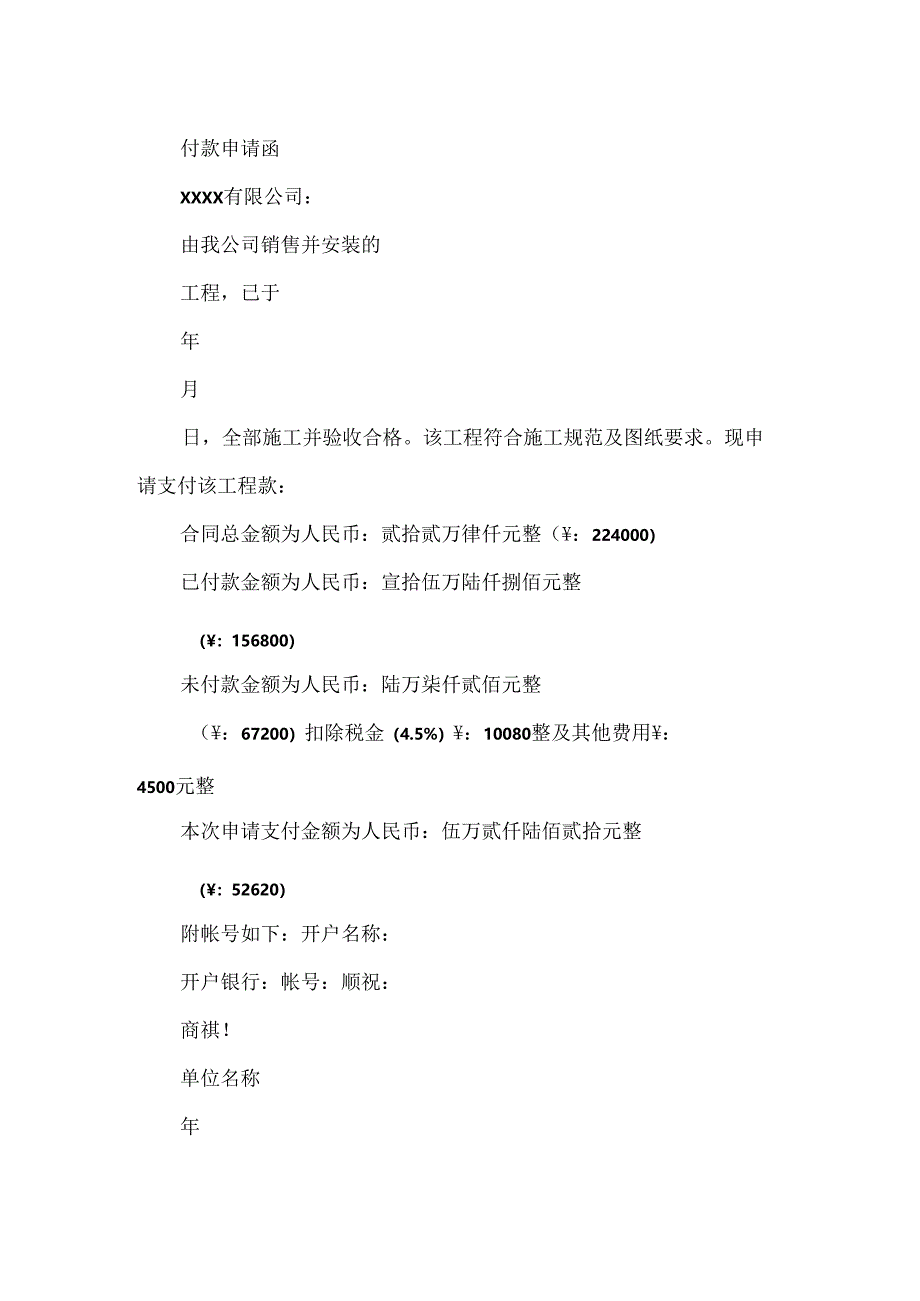 付款申请书.docx_第2页