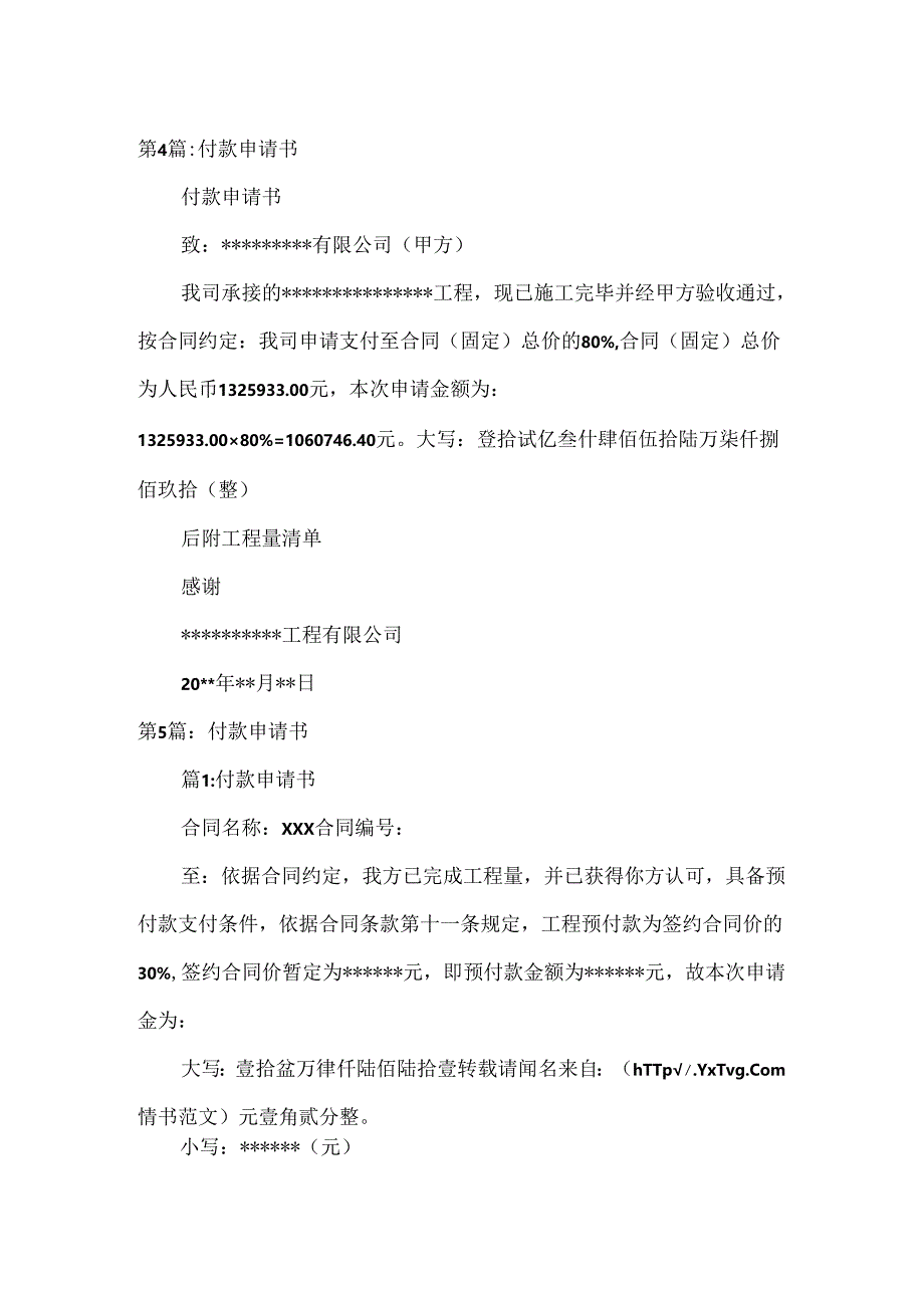 付款申请书.docx_第3页