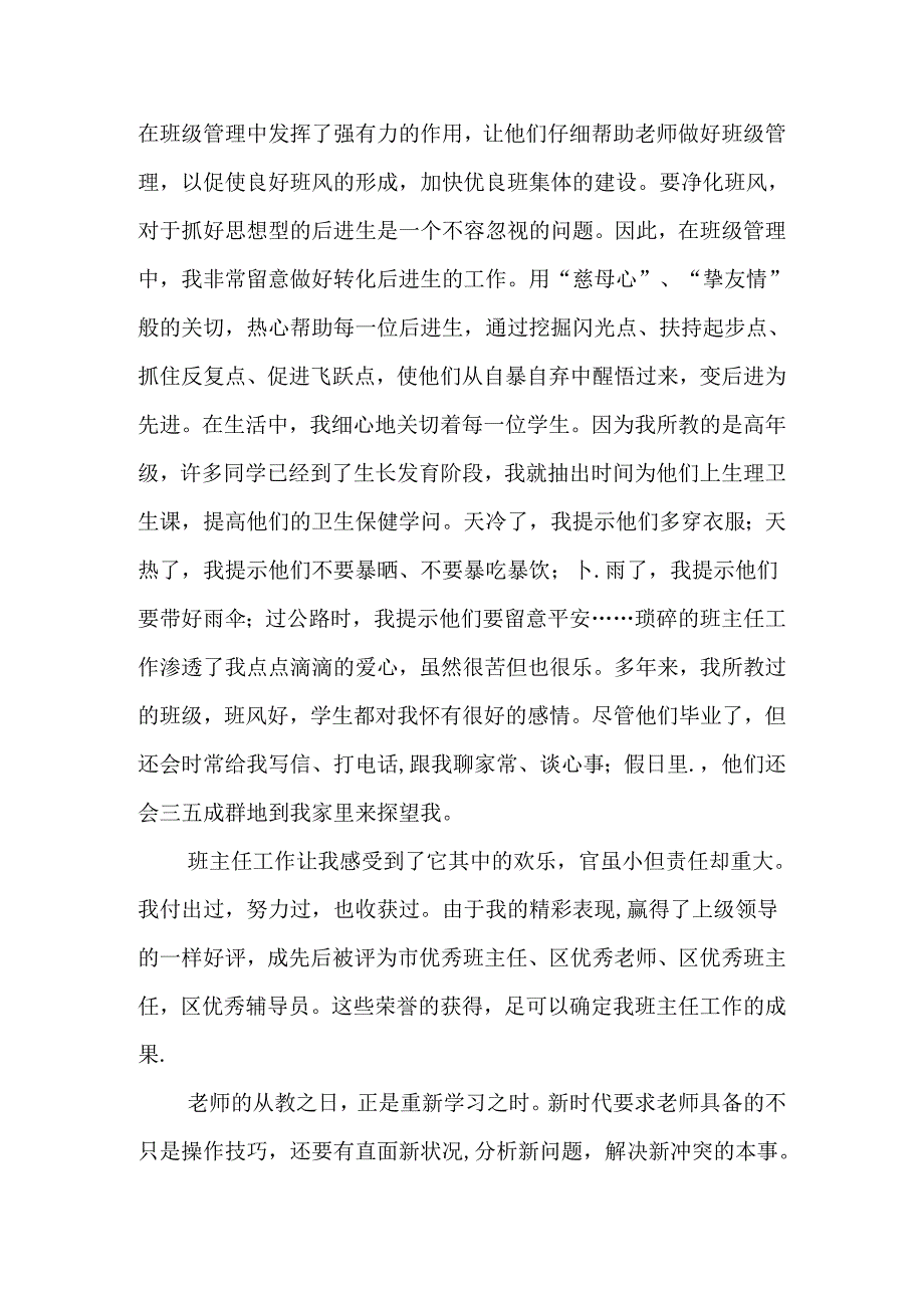 优秀教师个人述职报告精选.docx_第3页