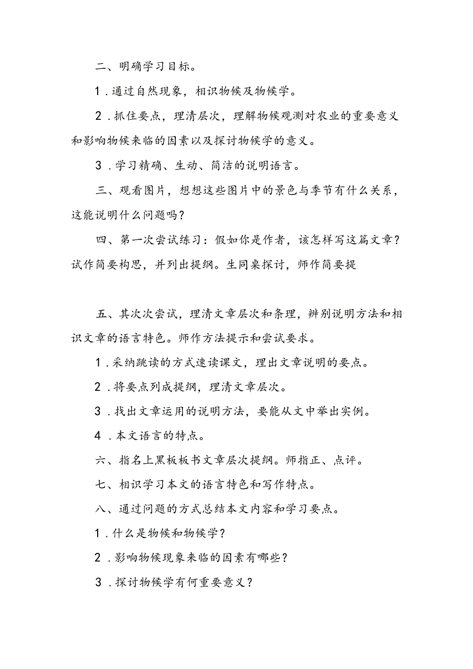 人教版八年级《大自然的语言》教学设计.docx_第2页