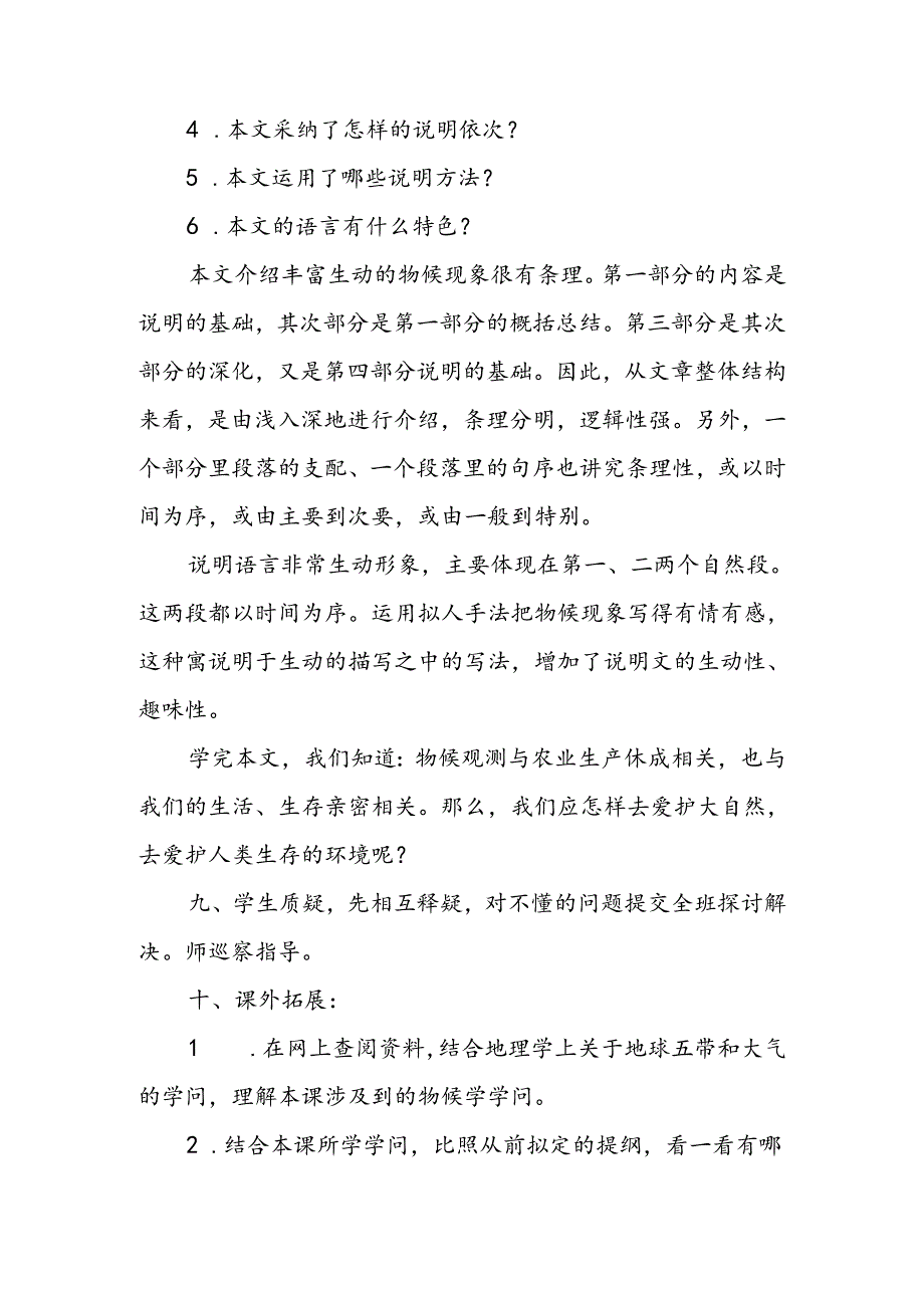 人教版八年级《大自然的语言》教学设计.docx_第3页