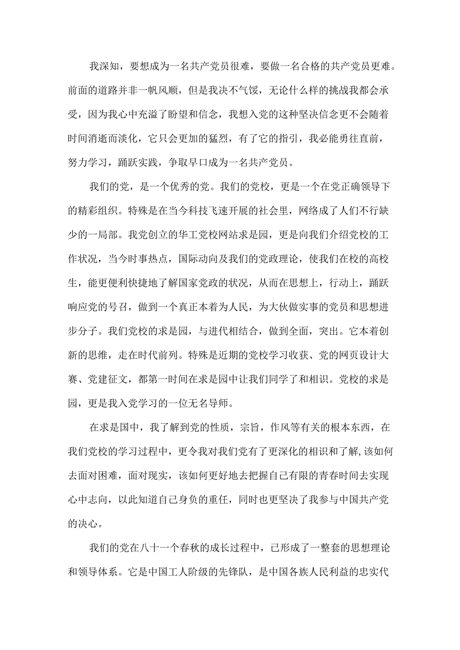 党校培训心得体会1500字范文.docx_第3页