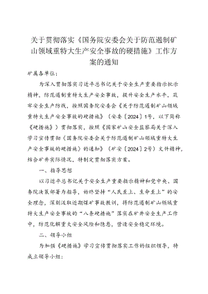 八项硬措施贯彻落实工作方案.docx