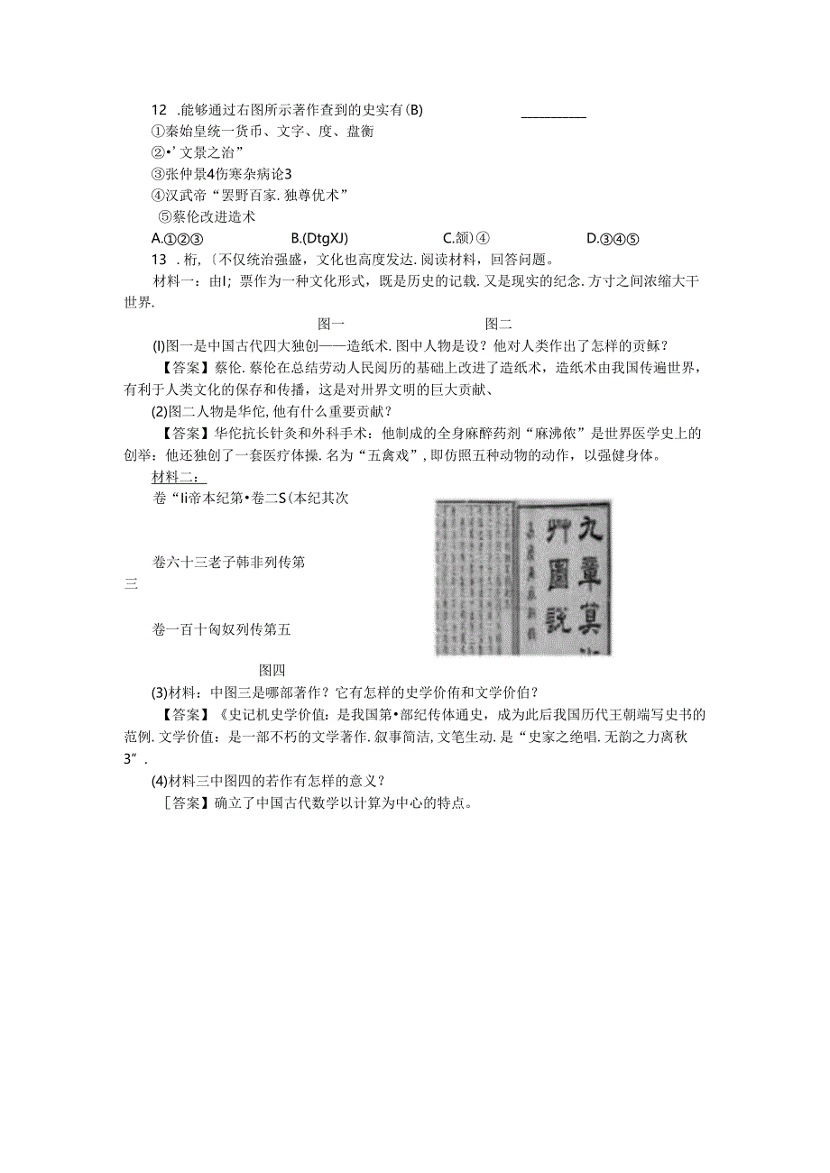 人教版八年级上册学案：第三单元 第五课 昌盛的秦汉文化.docx_第3页