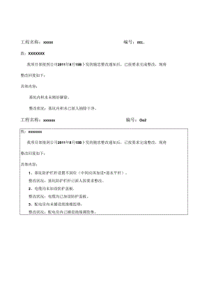 公司整改回复.docx
