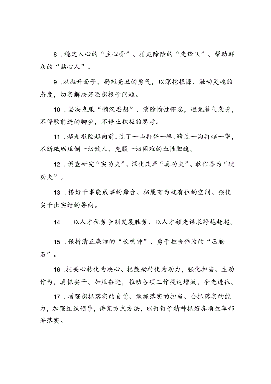 公文写作：天天金句精选（2024年8月5日）.docx_第2页