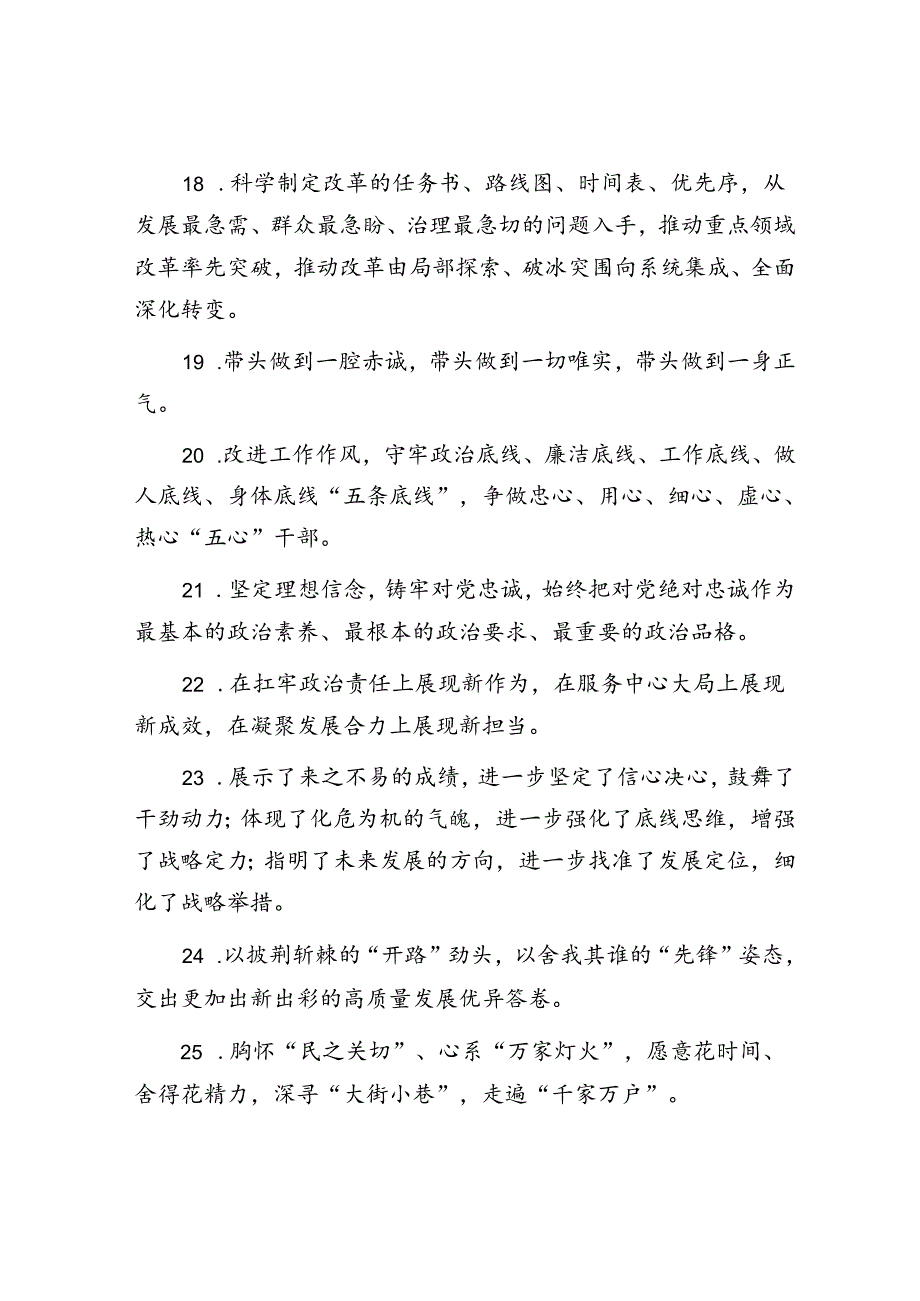 公文写作：天天金句精选（2024年8月5日）.docx_第3页