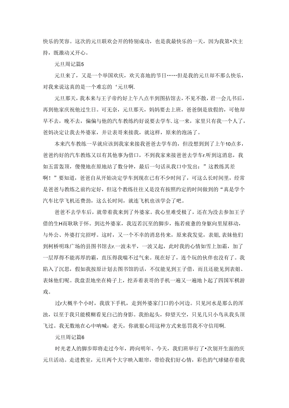 元旦周记范文锦集8篇.docx_第3页