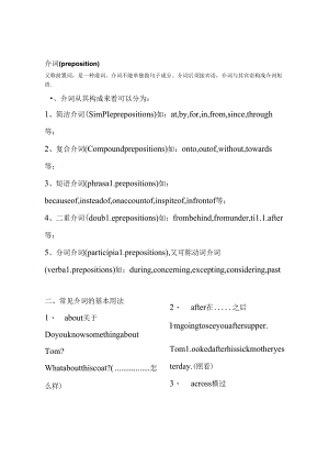 介词用法归纳.docx