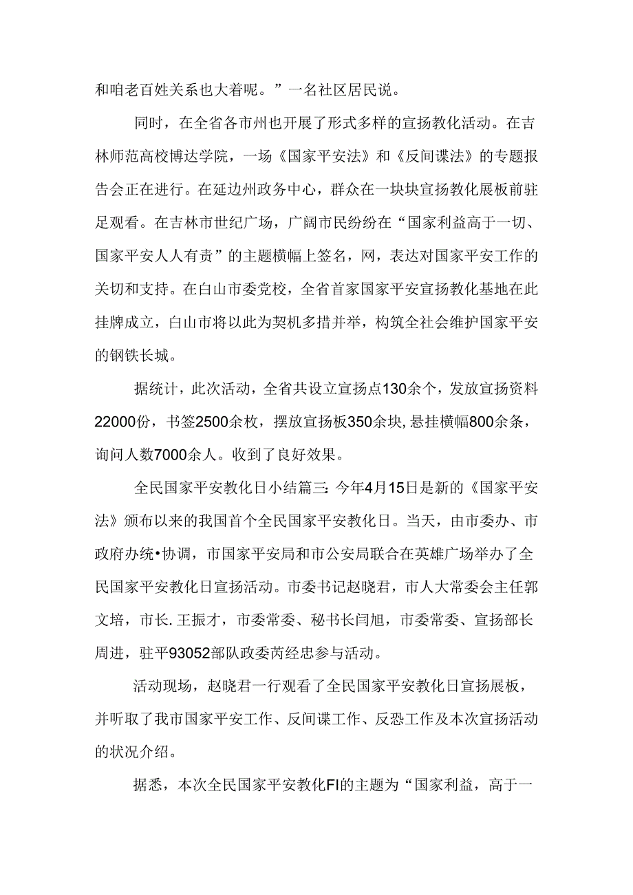 全民国家安全教育日小结3篇.docx_第3页