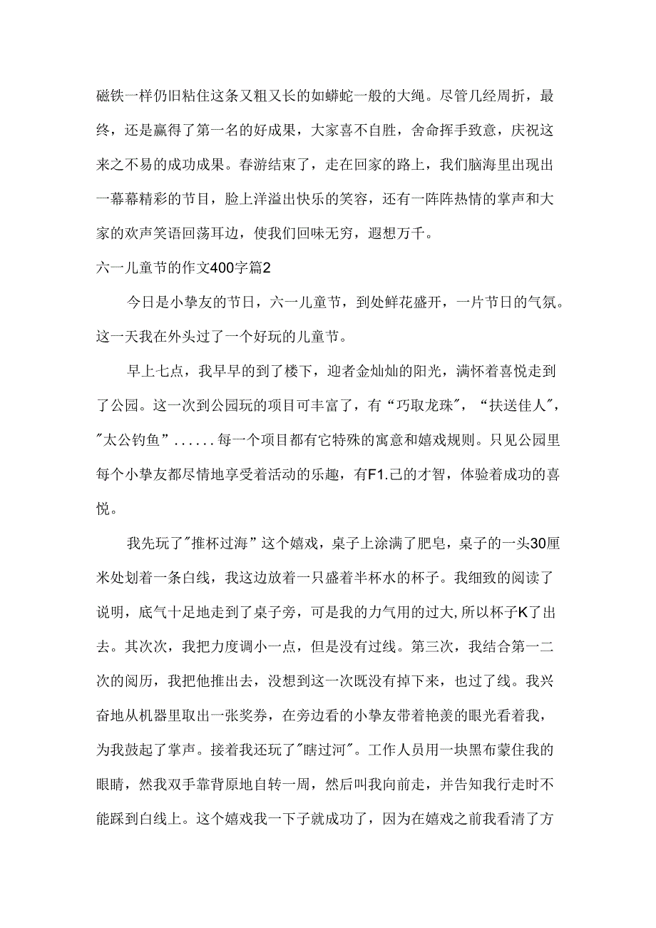 六一儿童节的作文400字_10.docx_第2页