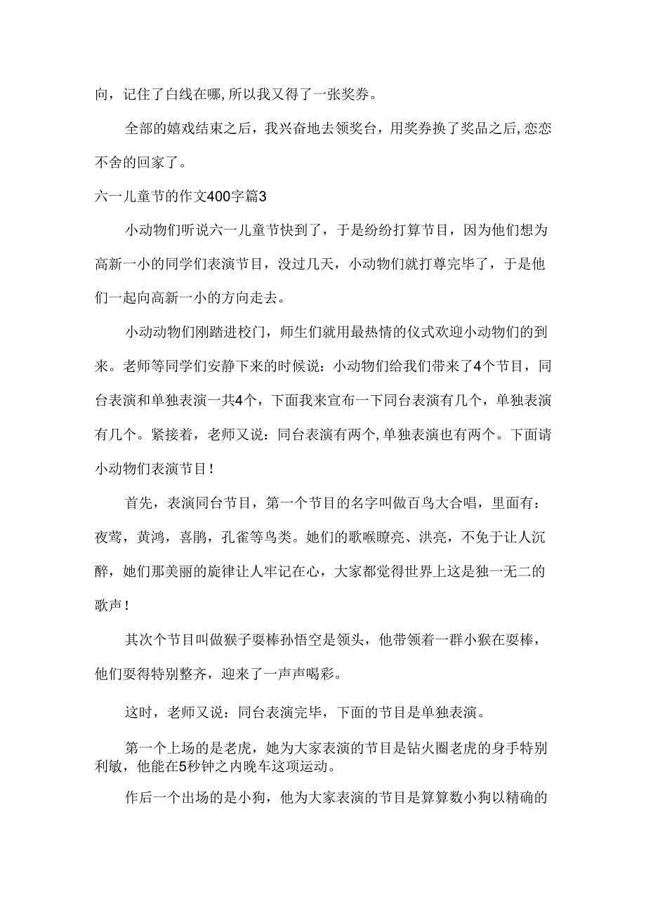 六一儿童节的作文400字_10.docx_第3页