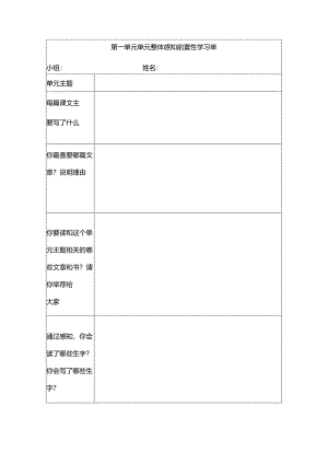 六上一单元整体感知课教案.docx