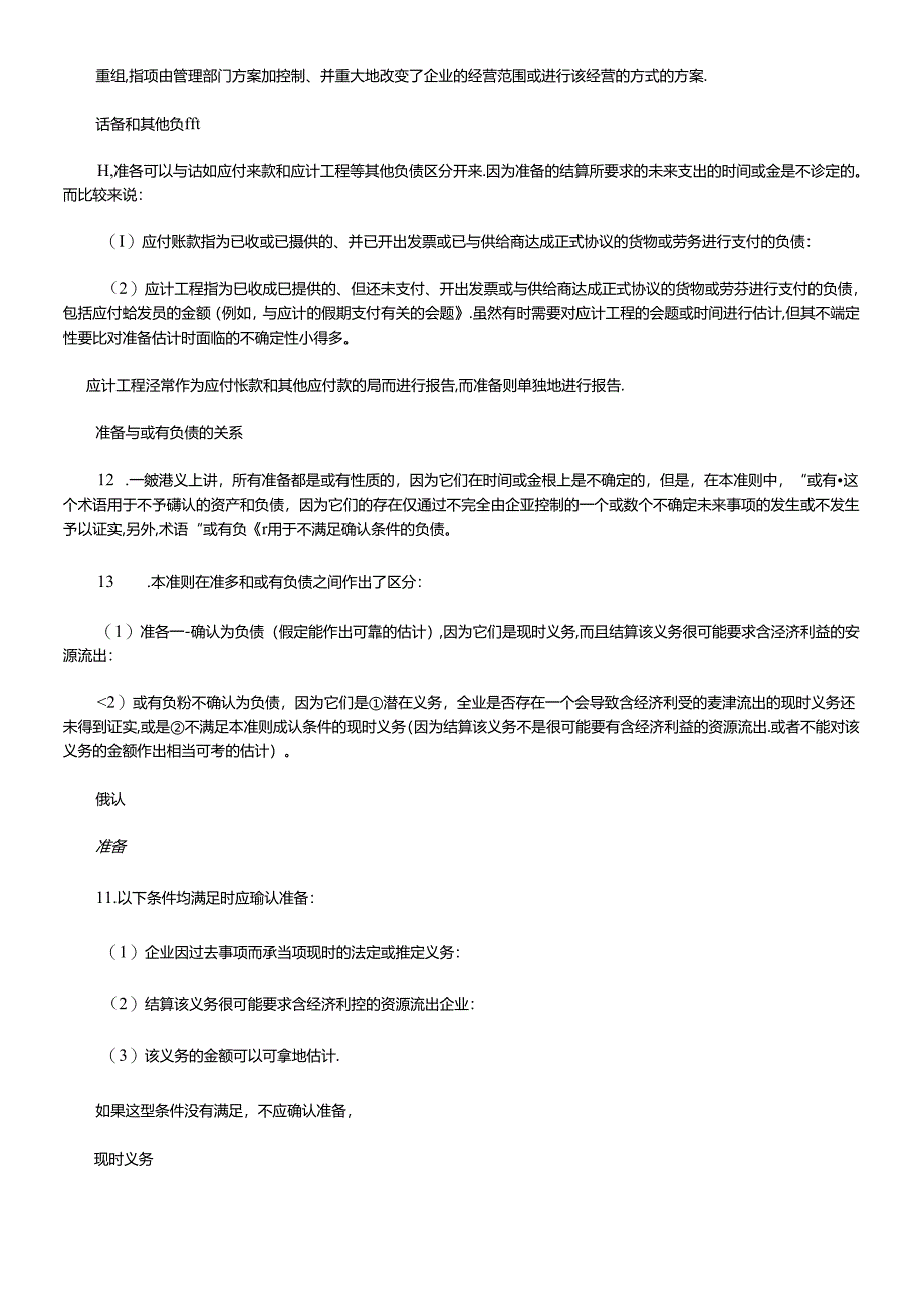 xx国际会计准则第37号准备、或有负债和或有资产.docx_第3页