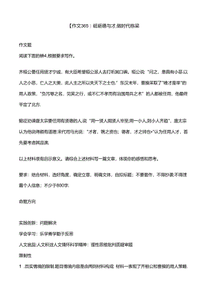 【作文365】砥砺德与才做时代栋梁.docx