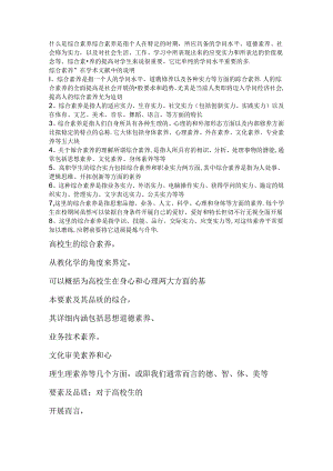 什么是综合素养.docx