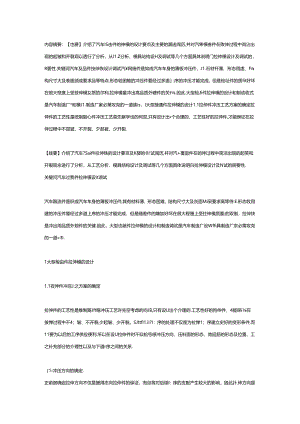 介绍了汽车覆盖件拉伸模的设计要点及主要的调试经验.docx