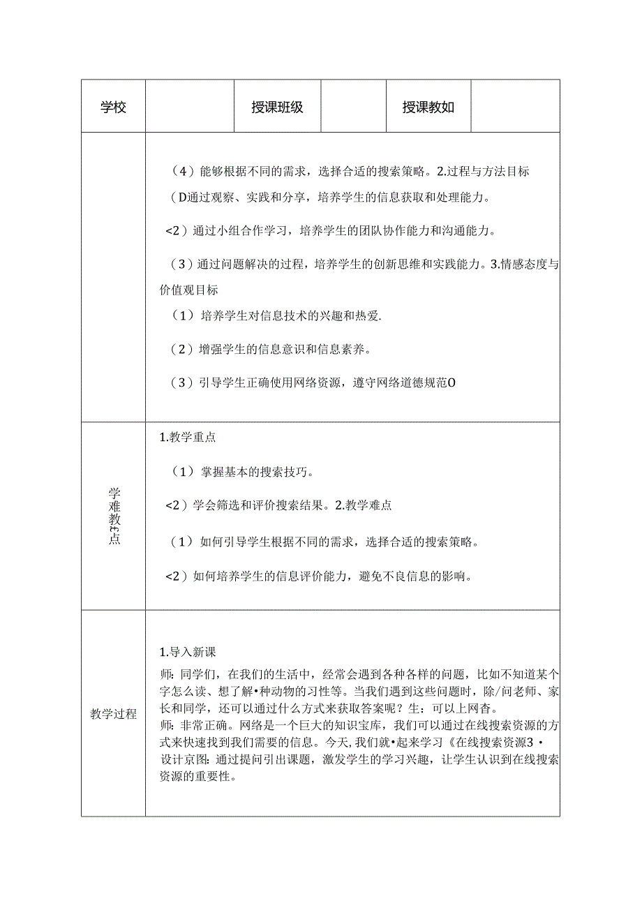 人教版（2024）小学信息技术三年级全一册《在线搜索资源》教学设计.docx_第2页