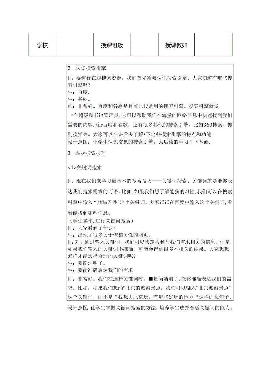 人教版（2024）小学信息技术三年级全一册《在线搜索资源》教学设计.docx_第3页