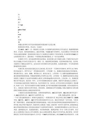 优秀班主任代表在教育教学质量表彰大会发言稿.docx
