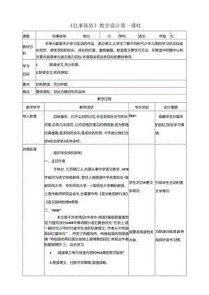 《往事依依》教学设计第一课时.docx