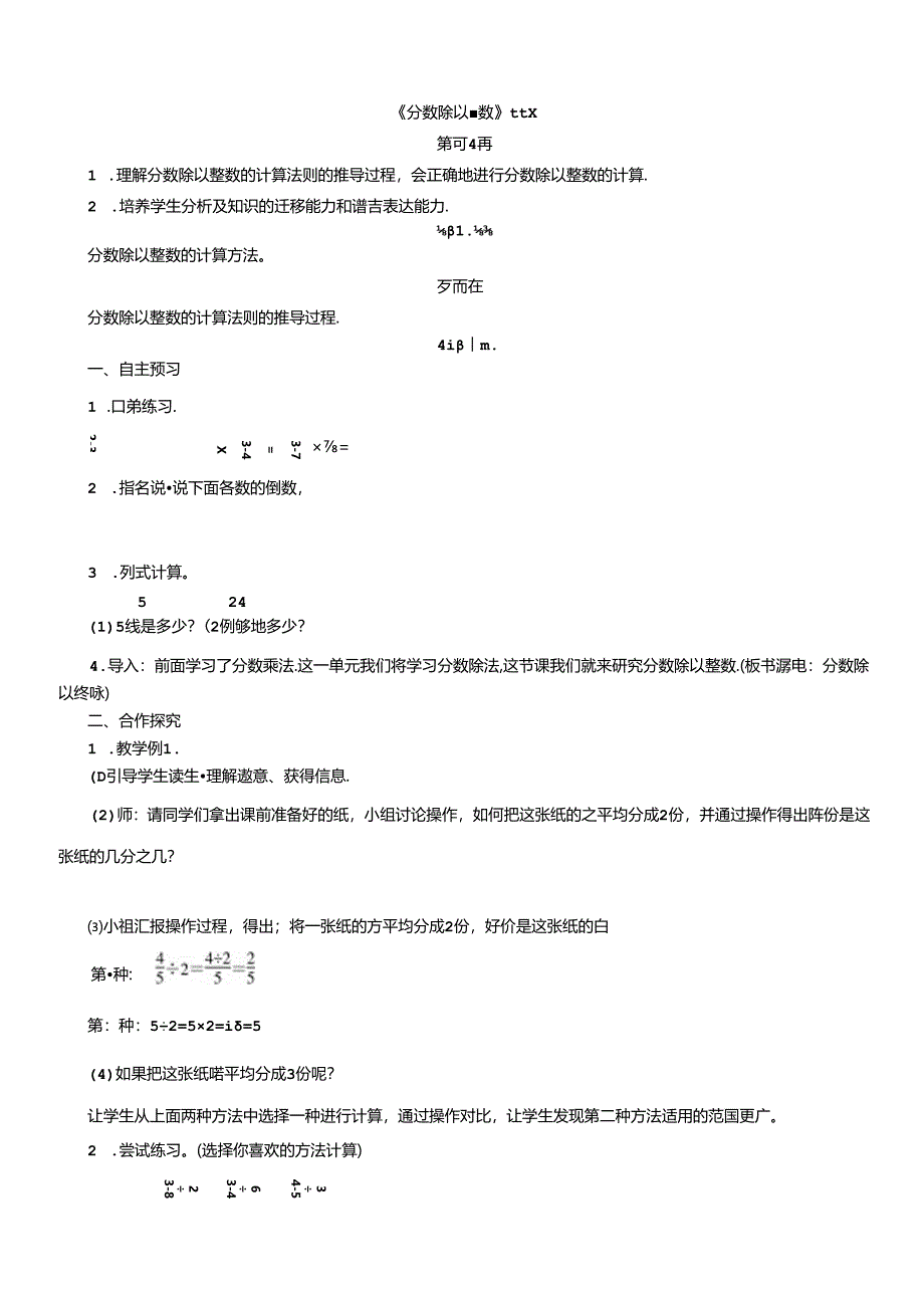 《分数除以整数》教案.docx_第1页