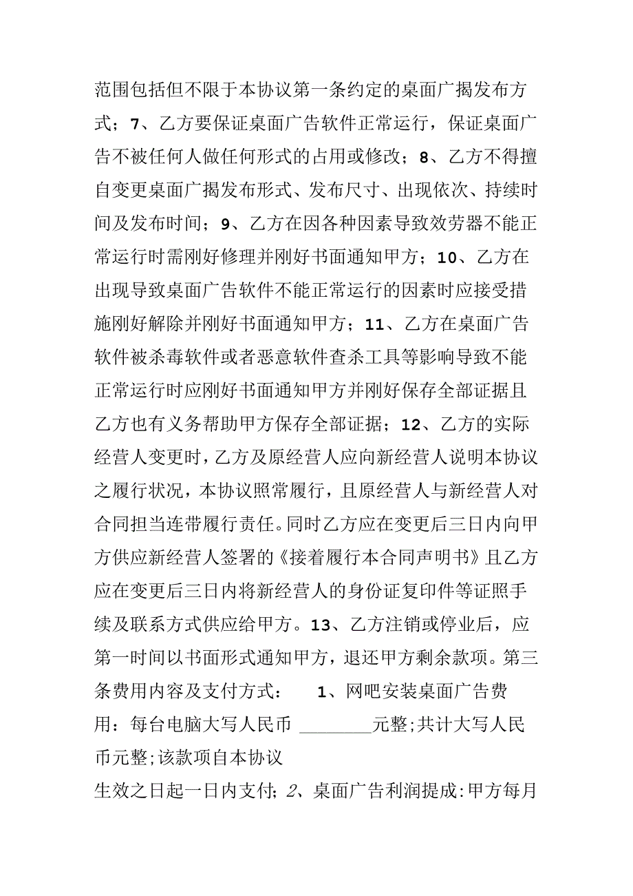 优秀桌面广告合同.docx_第2页