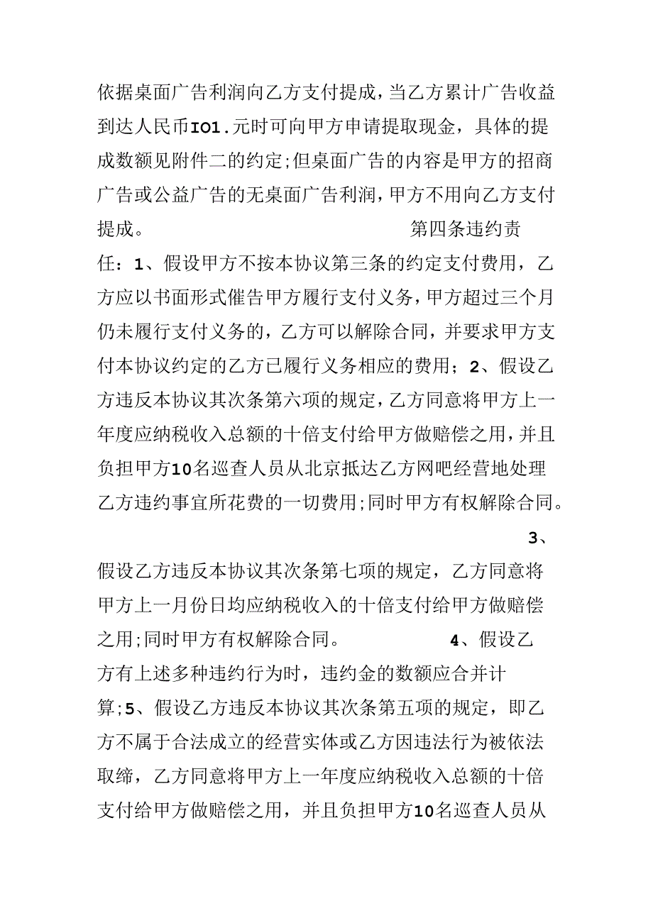 优秀桌面广告合同.docx_第3页