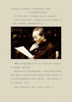 《黎明的通知》是艾青歌颂光明诅咒黑暗的新诗杰作〔260〕.docx