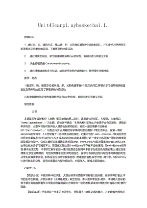 Unit 4 I can play basketball表格式教案.docx