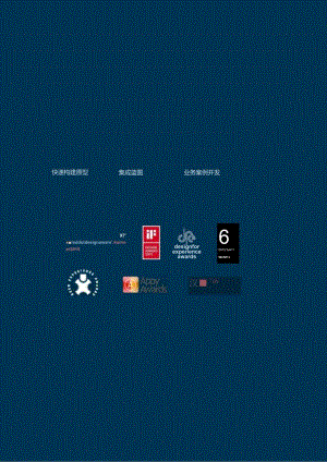 SAP电信行业数字化转型探讨及案例分享.docx