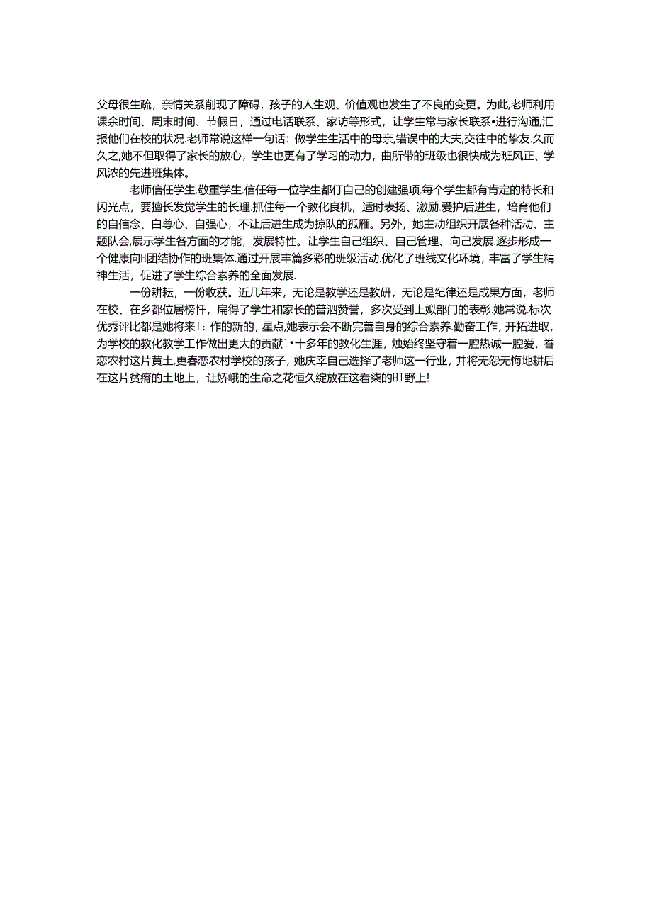 优秀师德标兵先进事迹材料.docx_第2页