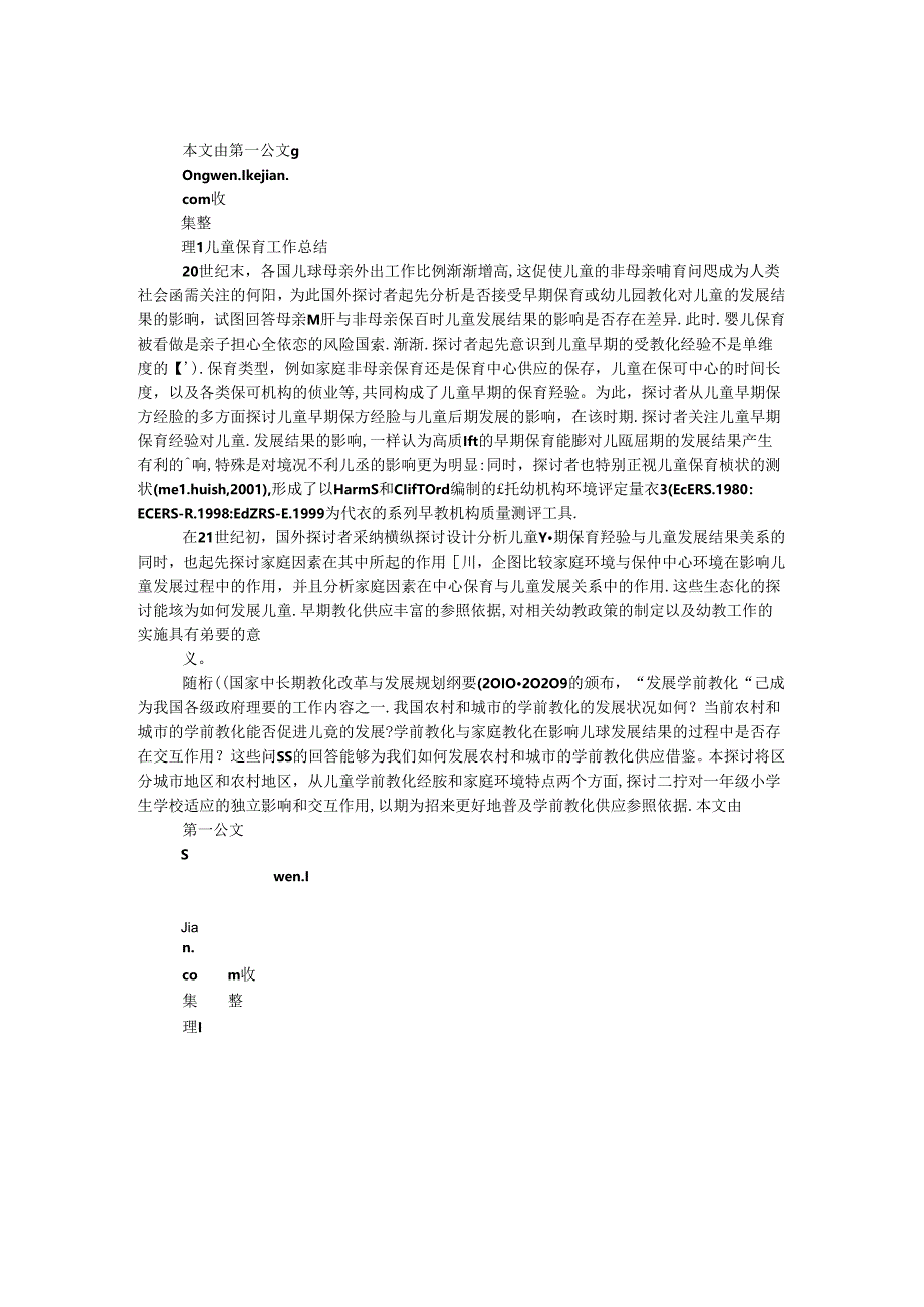 儿童保育工作总结.docx_第1页