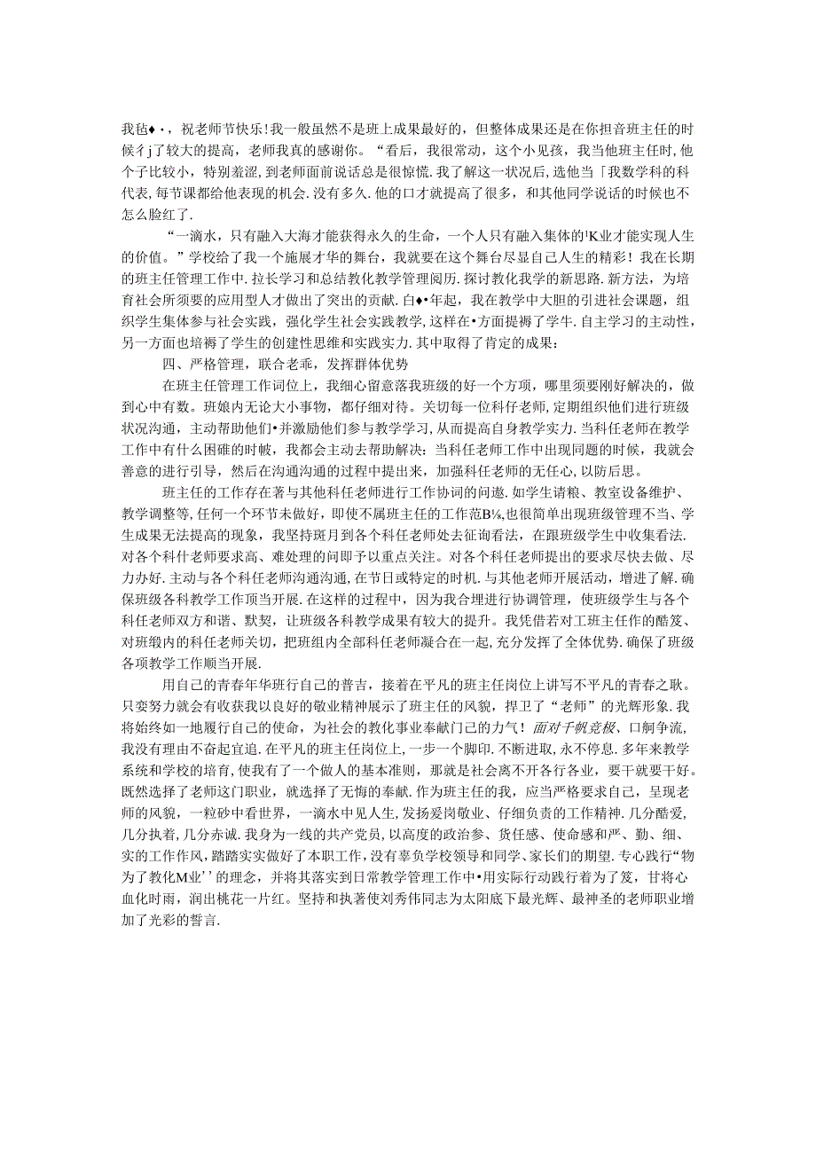 优秀班主任教师事迹材料.docx_第2页