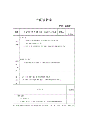 克雷洛夫寓言59690.docx