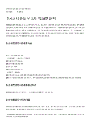 xx集团有限责任公司会计核算办法4章(DOC 14).docx