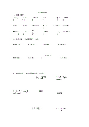 六上计算题2公开课教案教学设计课件资料.docx