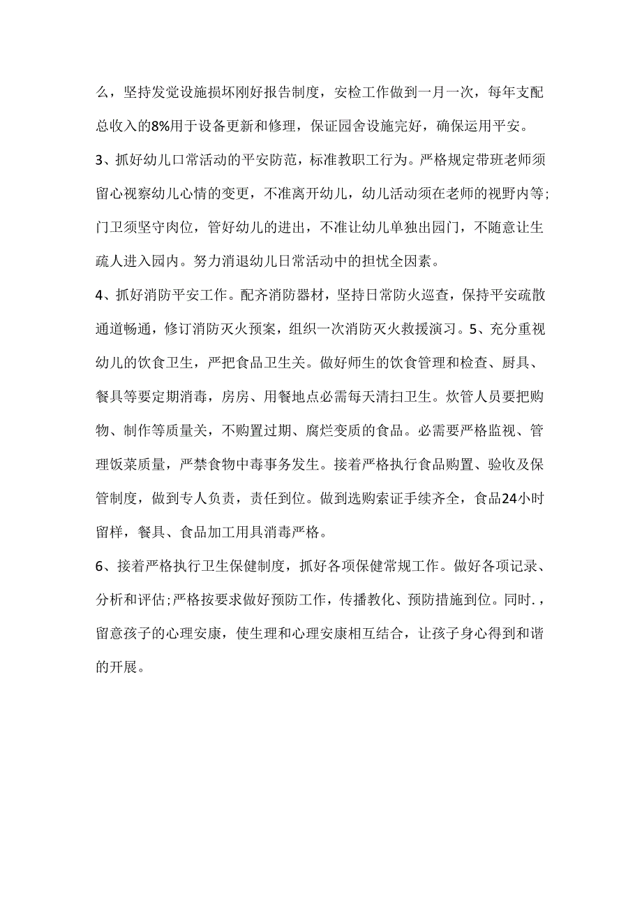 优秀春季学期安全工作计划.docx_第3页