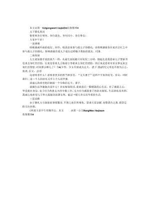 儿子婚礼致词.docx