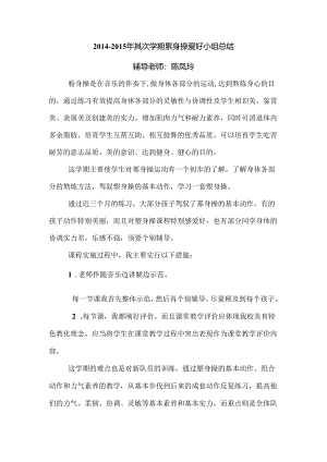 健美操工作总结.docx