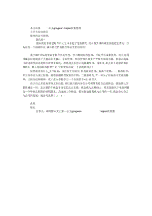 公关专业自荐信.docx