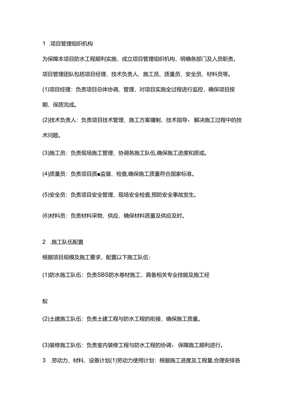 sbs防水卷材施工方案.docx_第2页