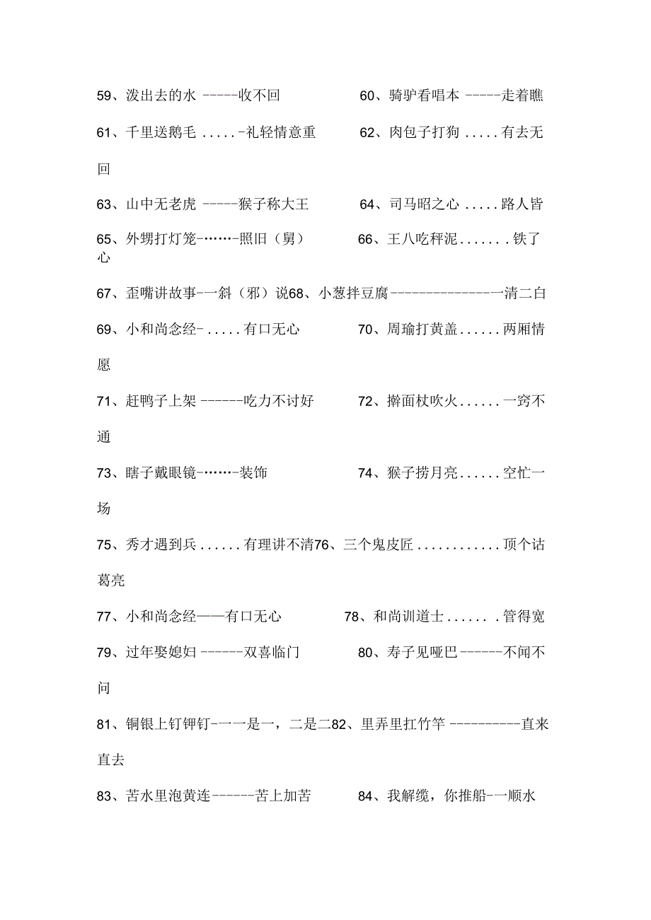 人教版小学三年级常用歇后语大全[1].docx_第3页